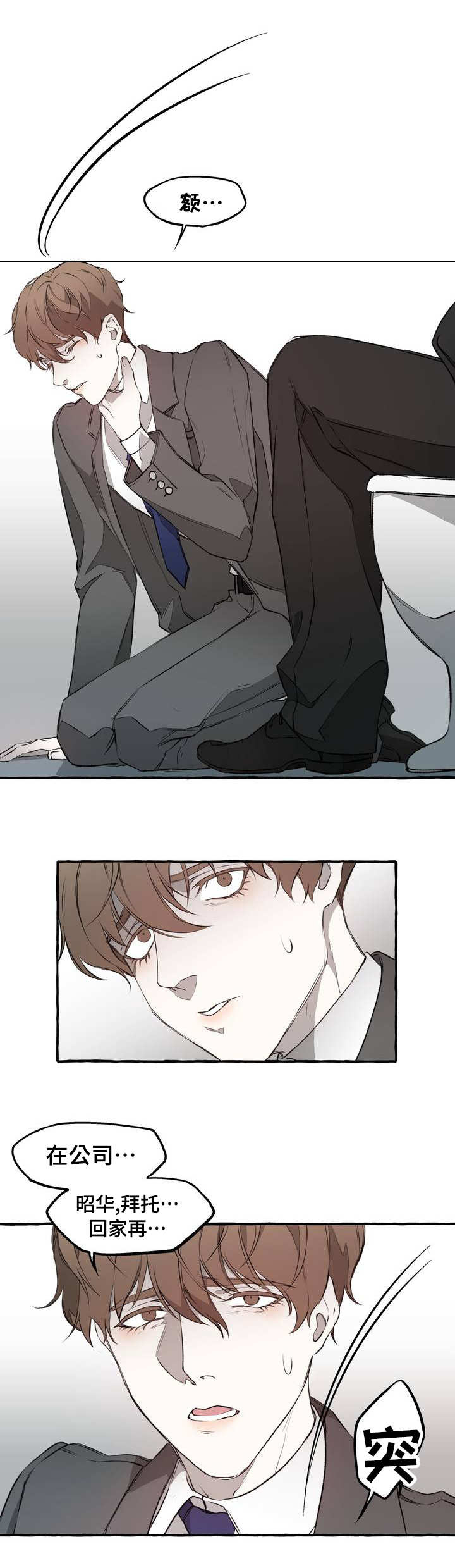 《殊遇》第1章威胁 第3页