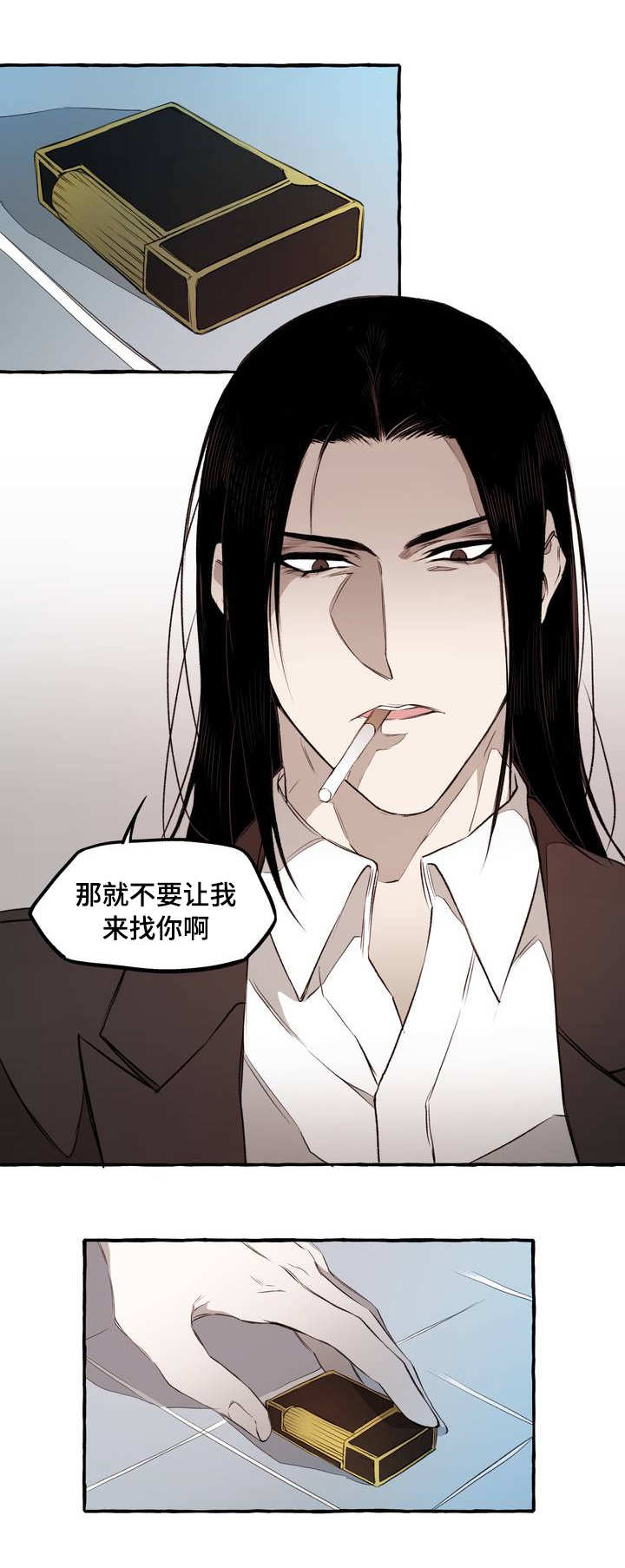 《殊遇》第1章威胁 第4页