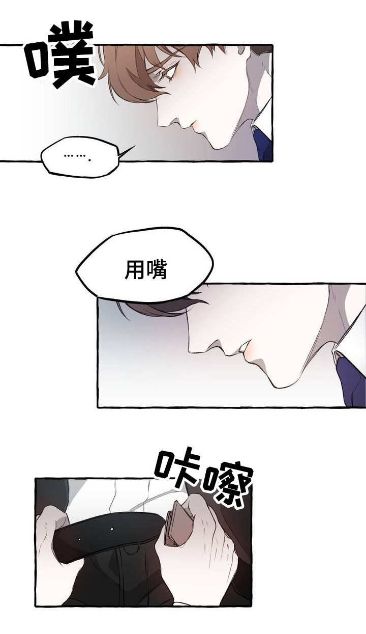 《殊遇》第1章威胁 第7页