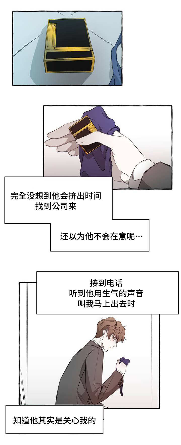 《殊遇》第2章感情 第10页