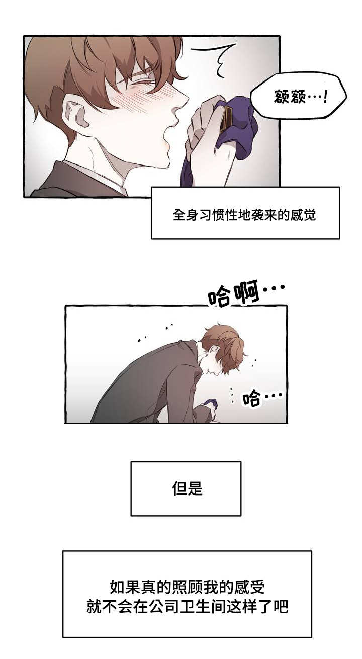 《殊遇》第2章感情 第12页