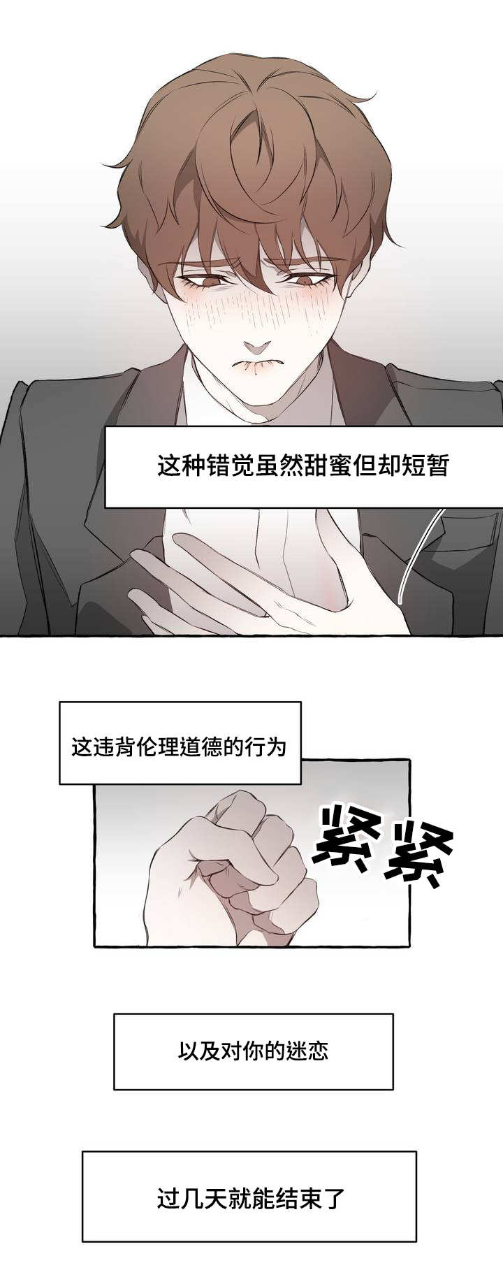 《殊遇》第2章感情 第13页