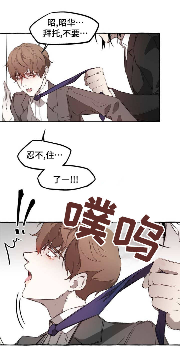 《殊遇》第2章感情 第2页