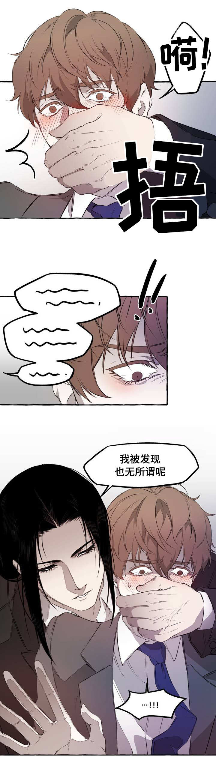 《殊遇》第2章感情 第3页