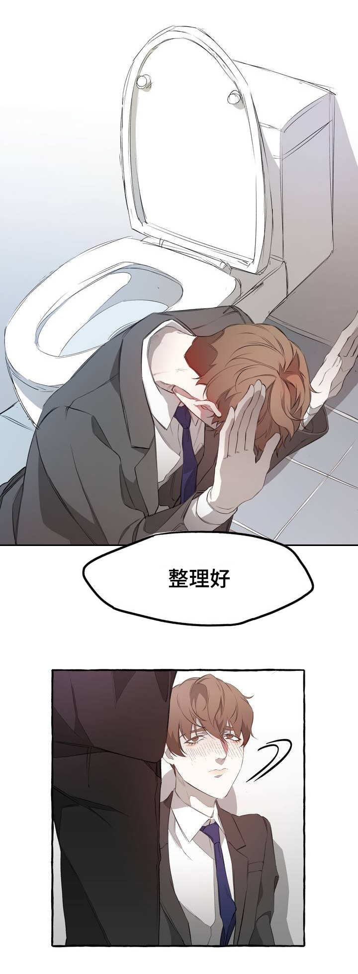 《殊遇》第2章感情 第5页
