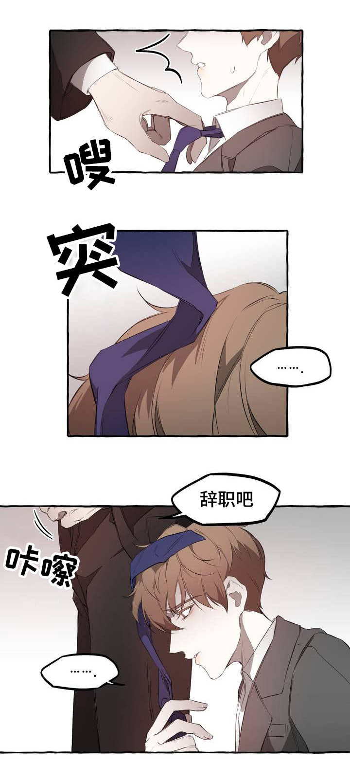 《殊遇》第2章感情 第6页