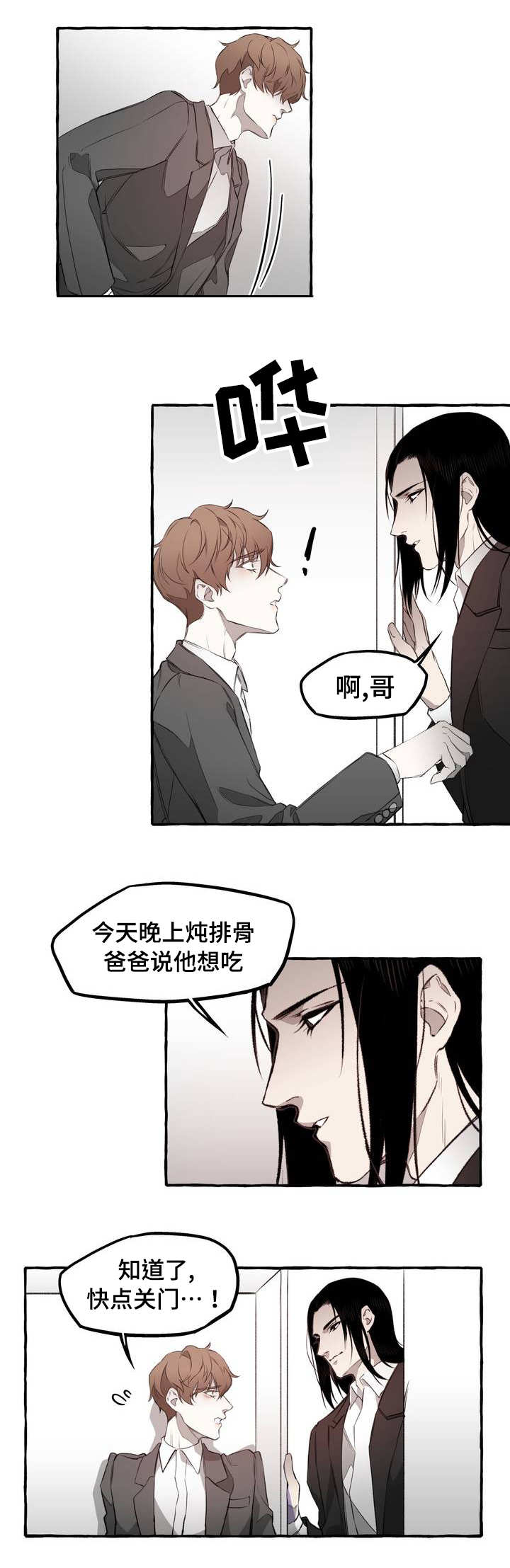 《殊遇》第2章感情 第8页