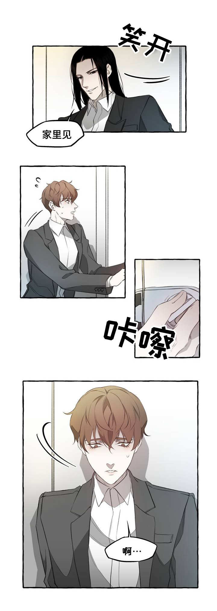 《殊遇》第2章感情 第9页