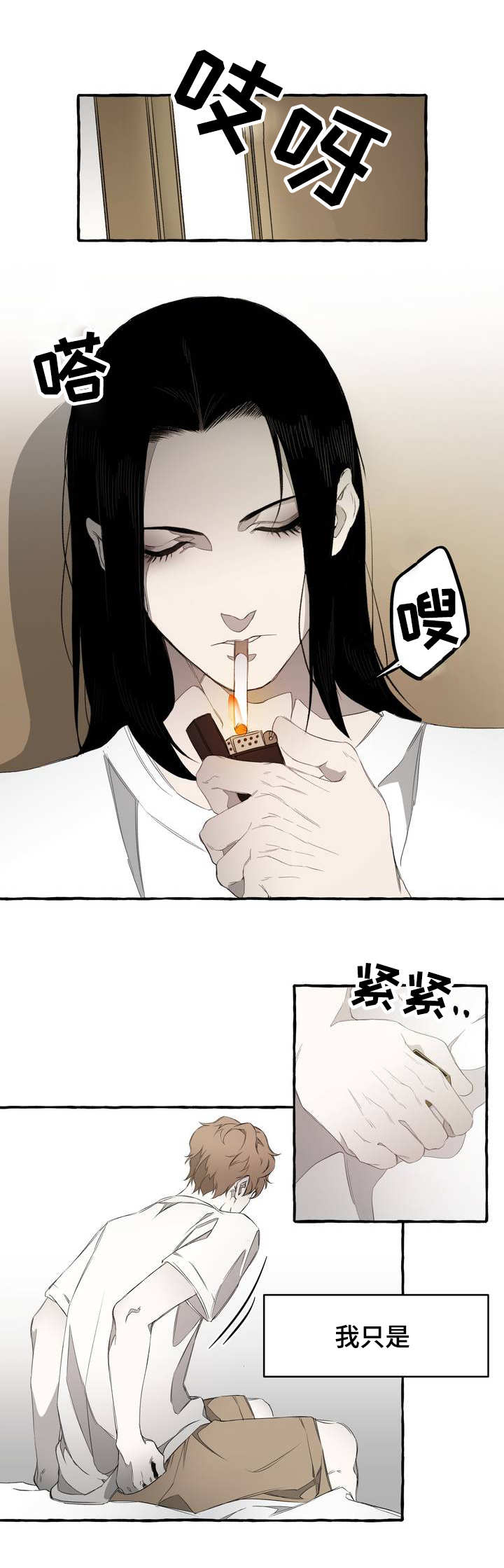 《殊遇》第3章存在 第10页