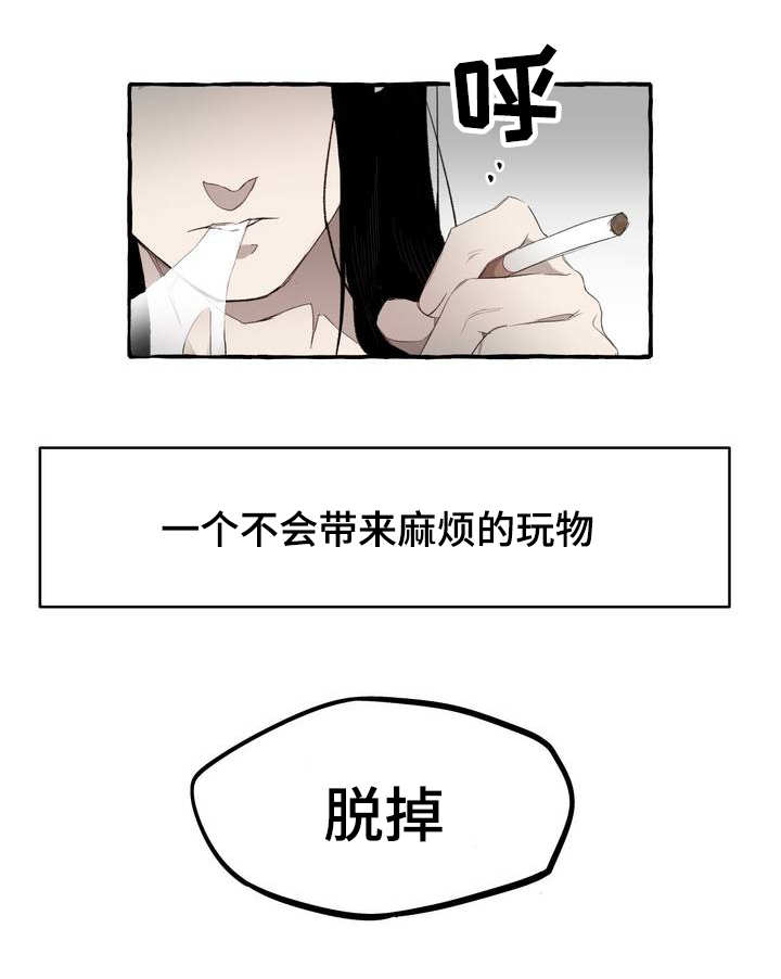 《殊遇》第3章存在 第11页