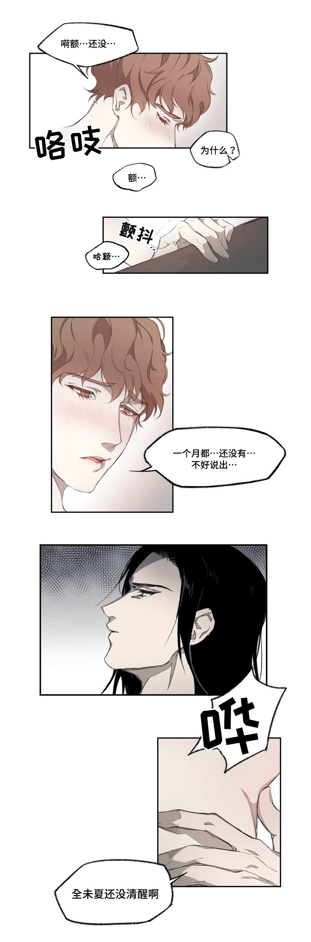 《殊遇》第3章存在 第13页