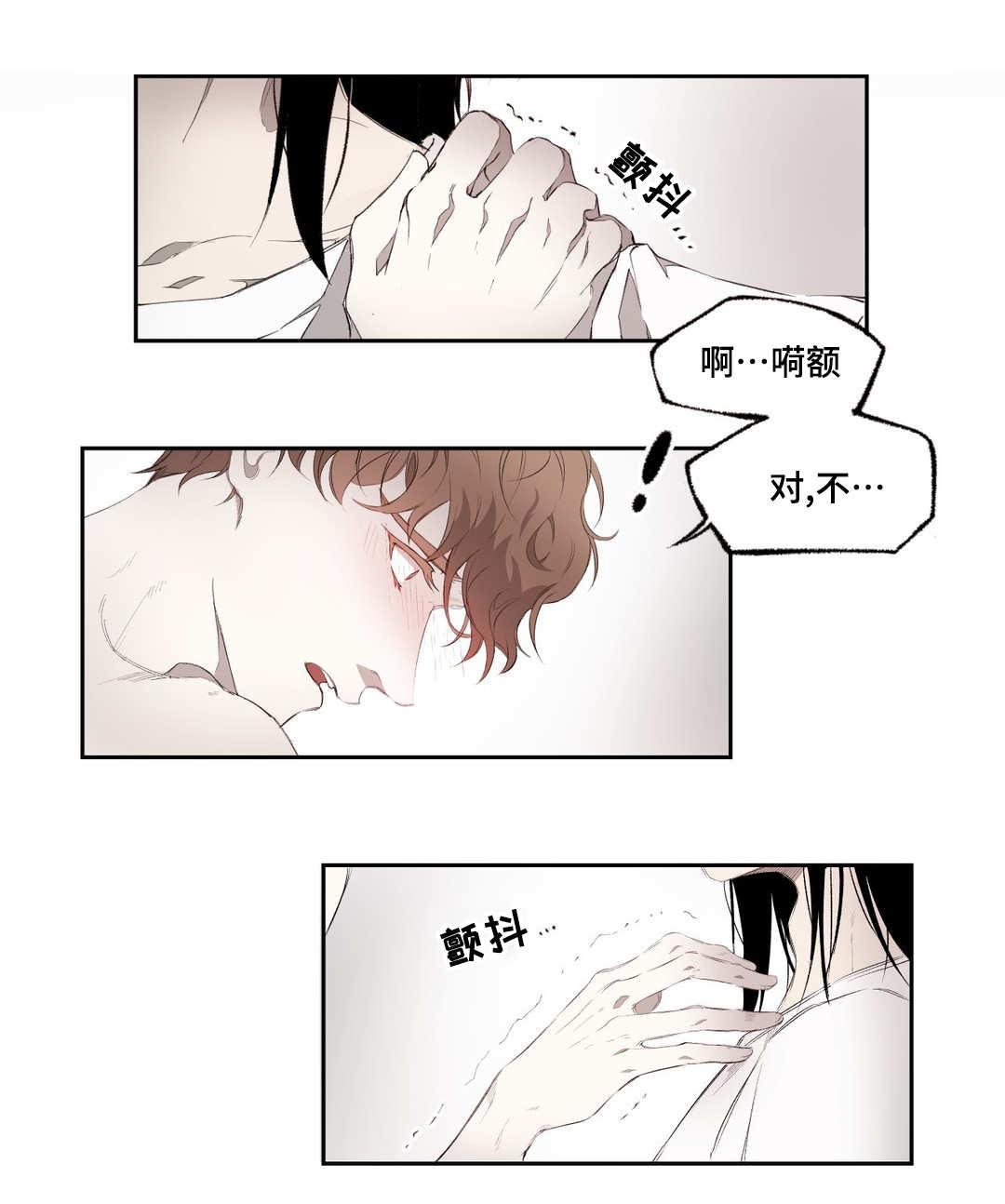 《殊遇》第3章存在 第14页