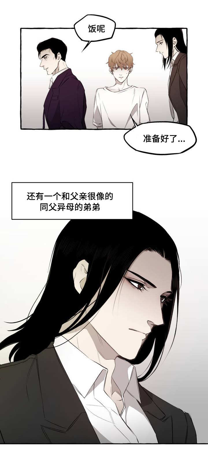 《殊遇》第3章存在 第3页