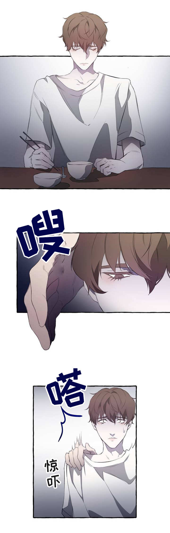 《殊遇》第3章存在 第5页