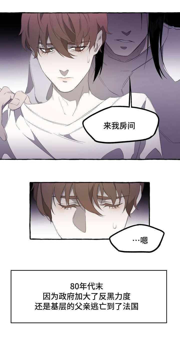 《殊遇》第3章存在 第6页