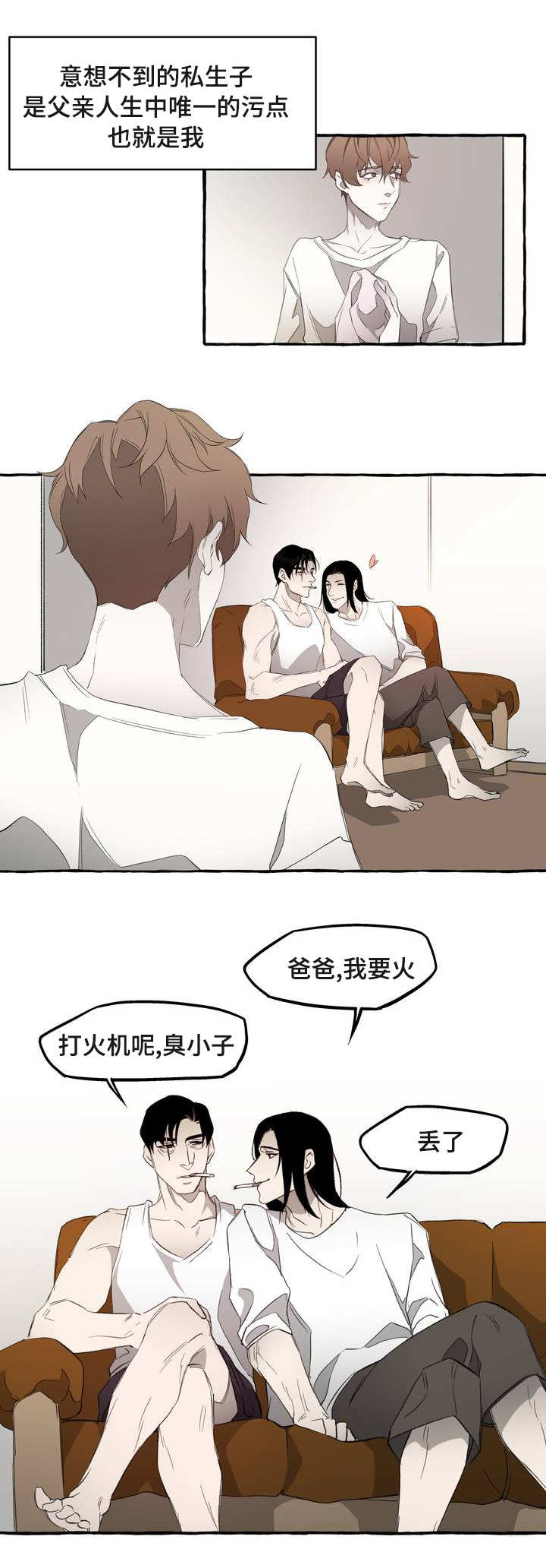 《殊遇》第3章存在 第7页