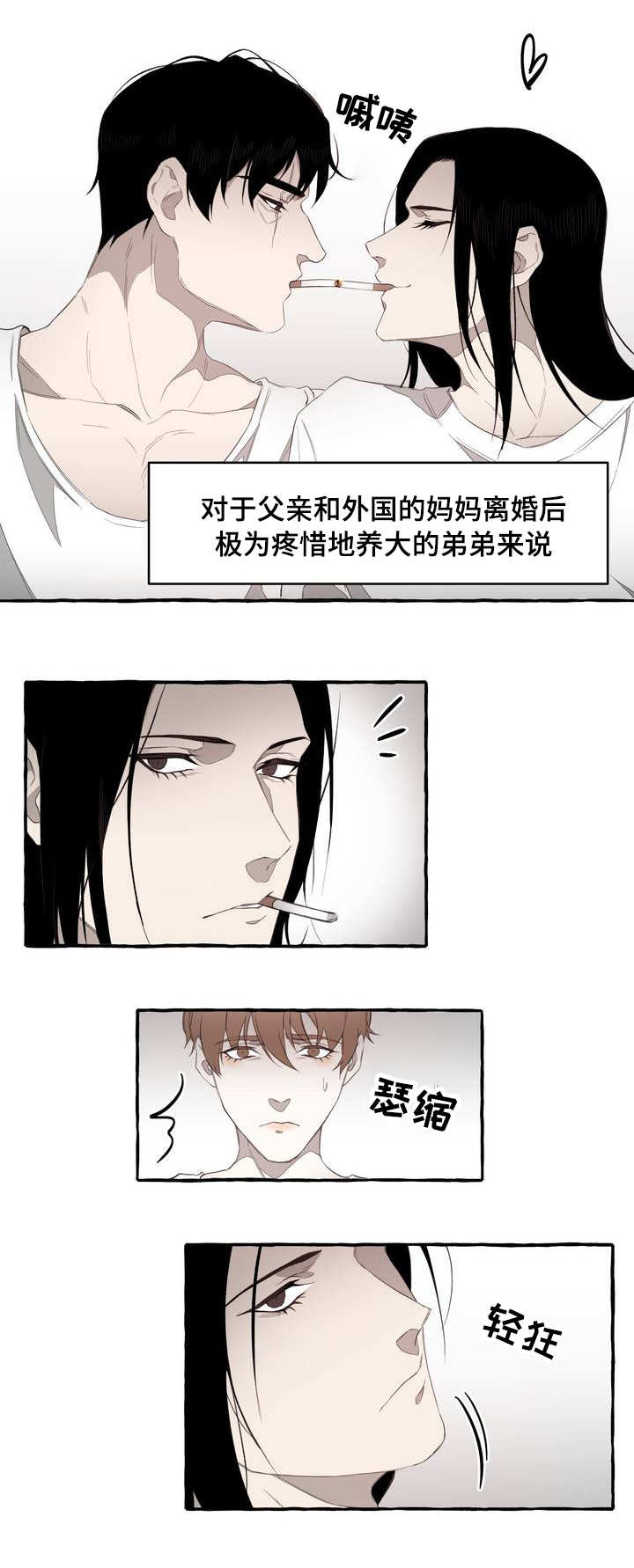 《殊遇》第3章存在 第8页