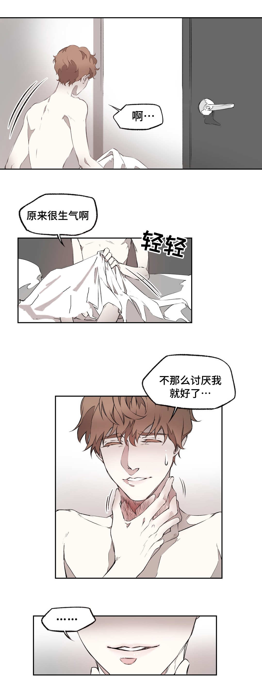 《殊遇》第4章期待 第11页