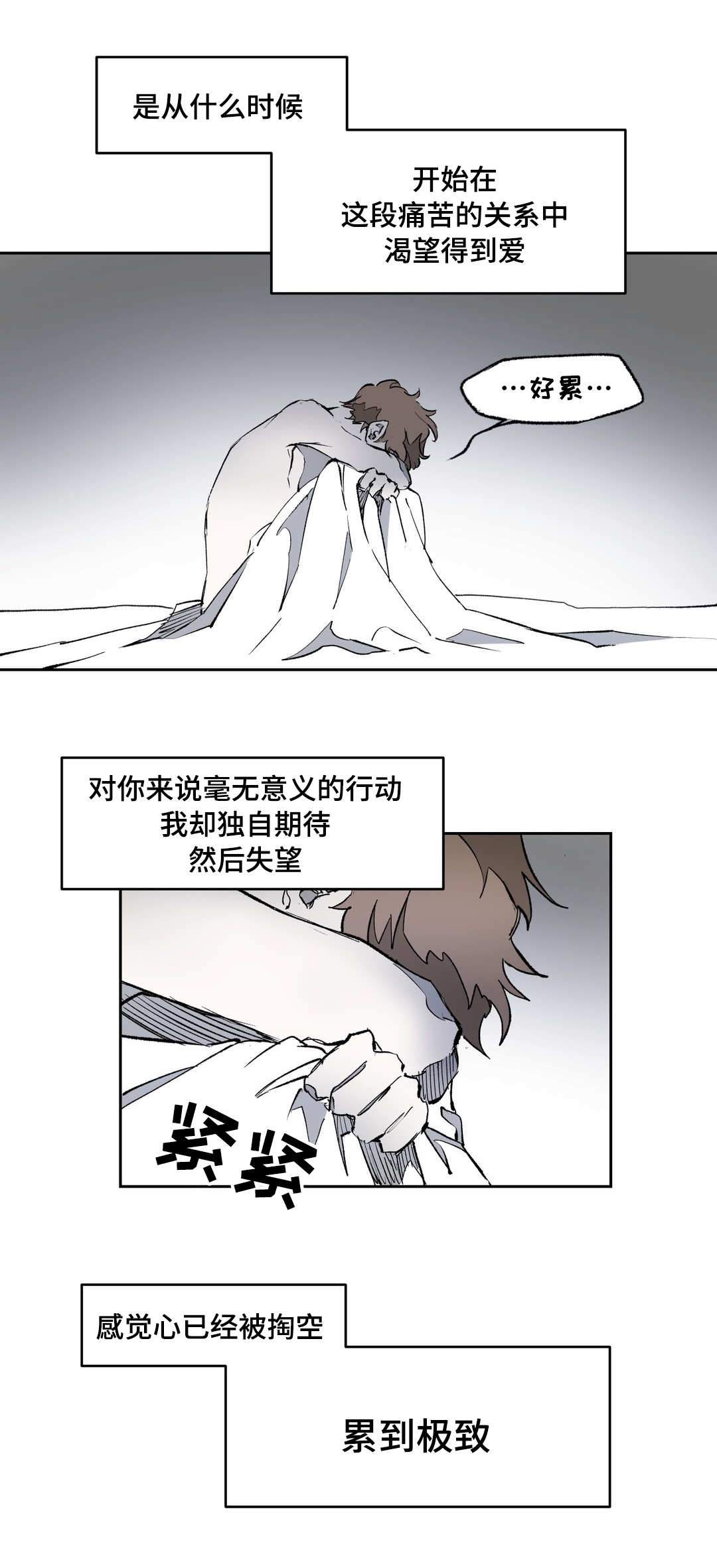 《殊遇》第4章期待 第12页