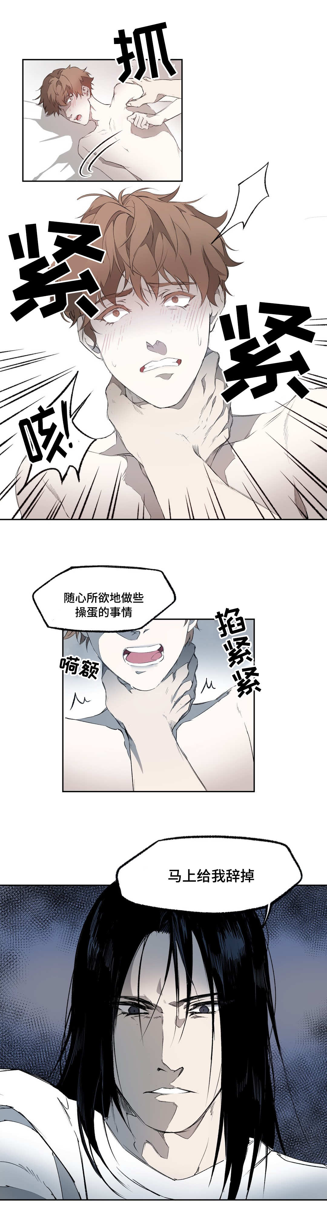 《殊遇》第4章期待 第2页