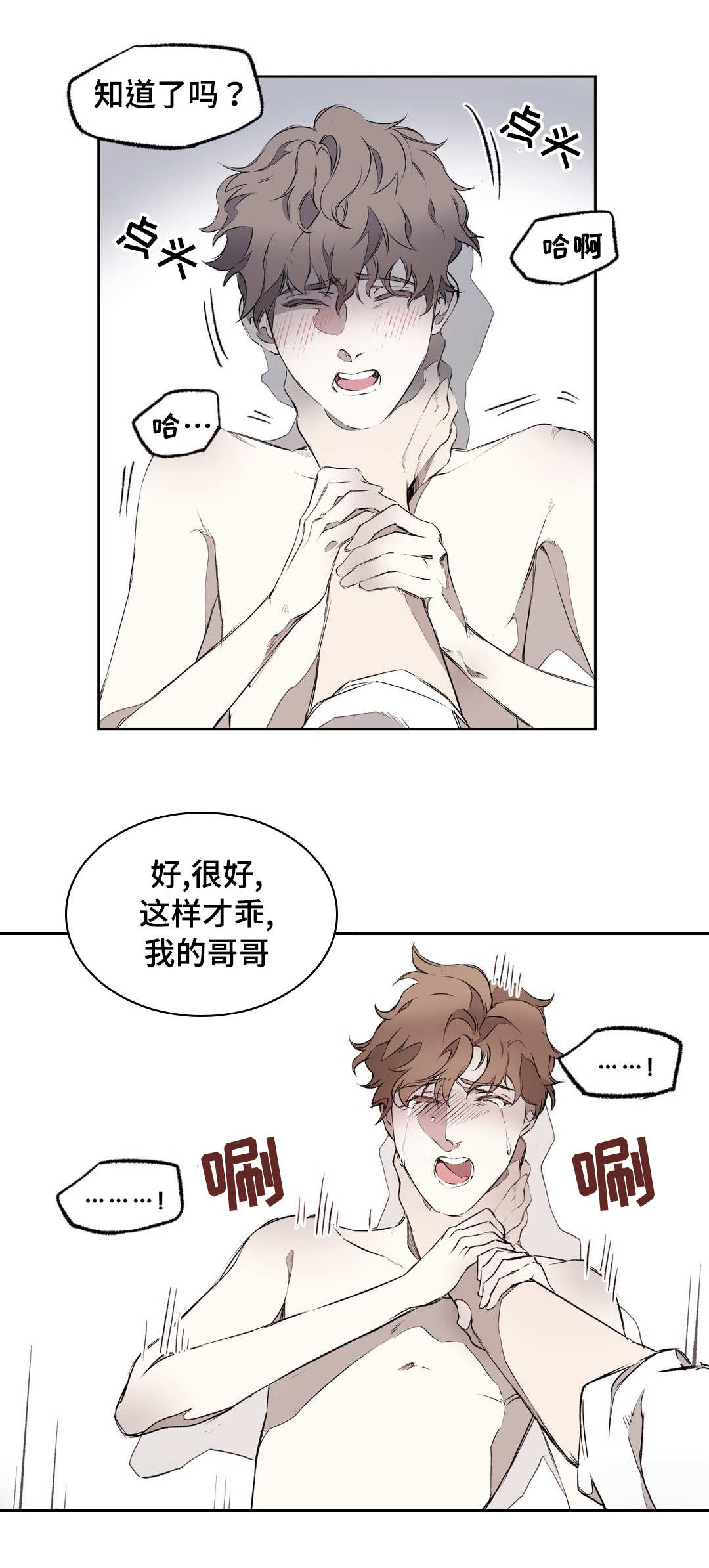 《殊遇》第4章期待 第3页