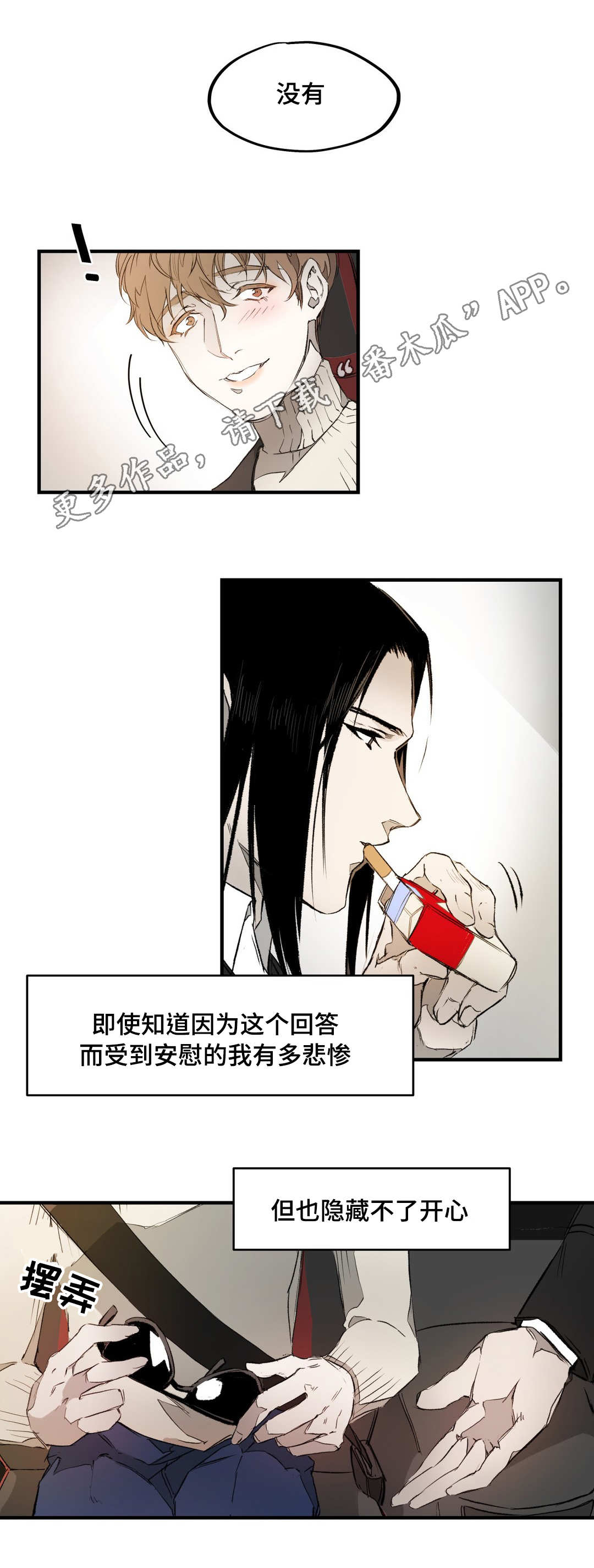 《殊遇》第6章体贴 第1页