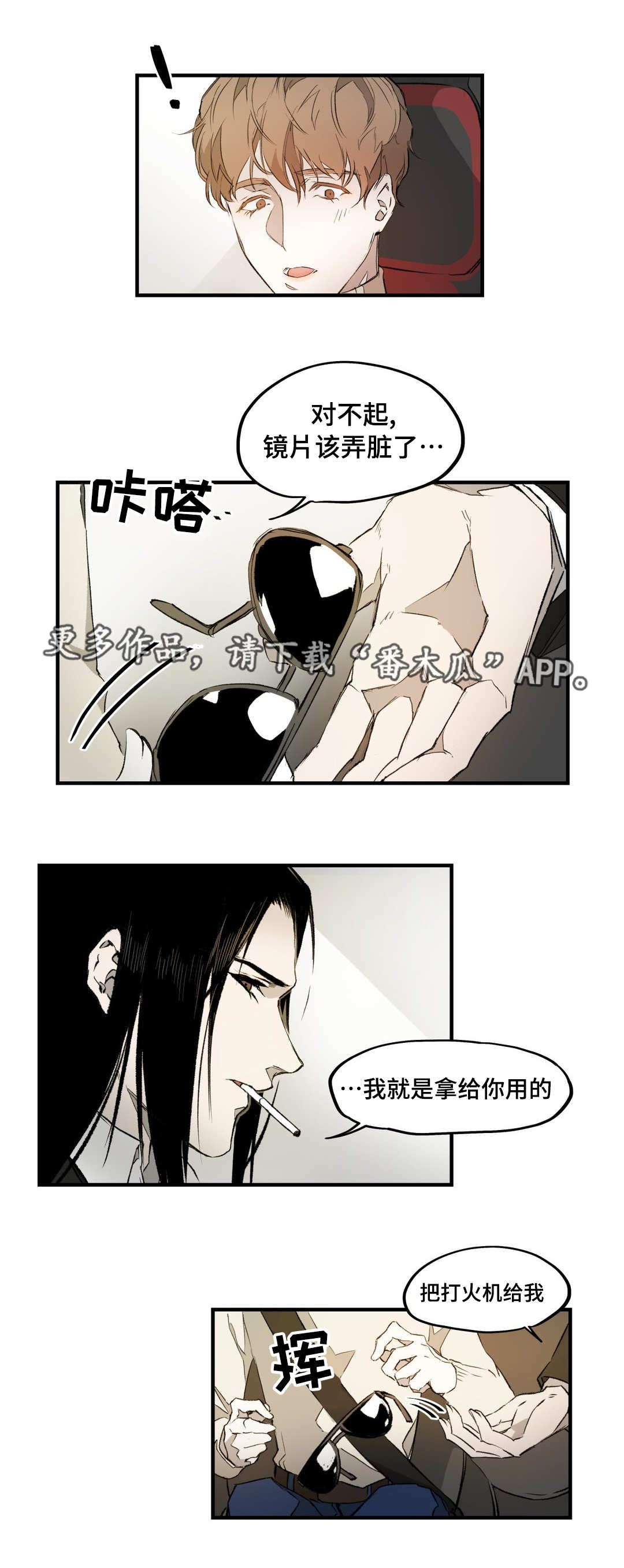 《殊遇》第6章体贴 第2页