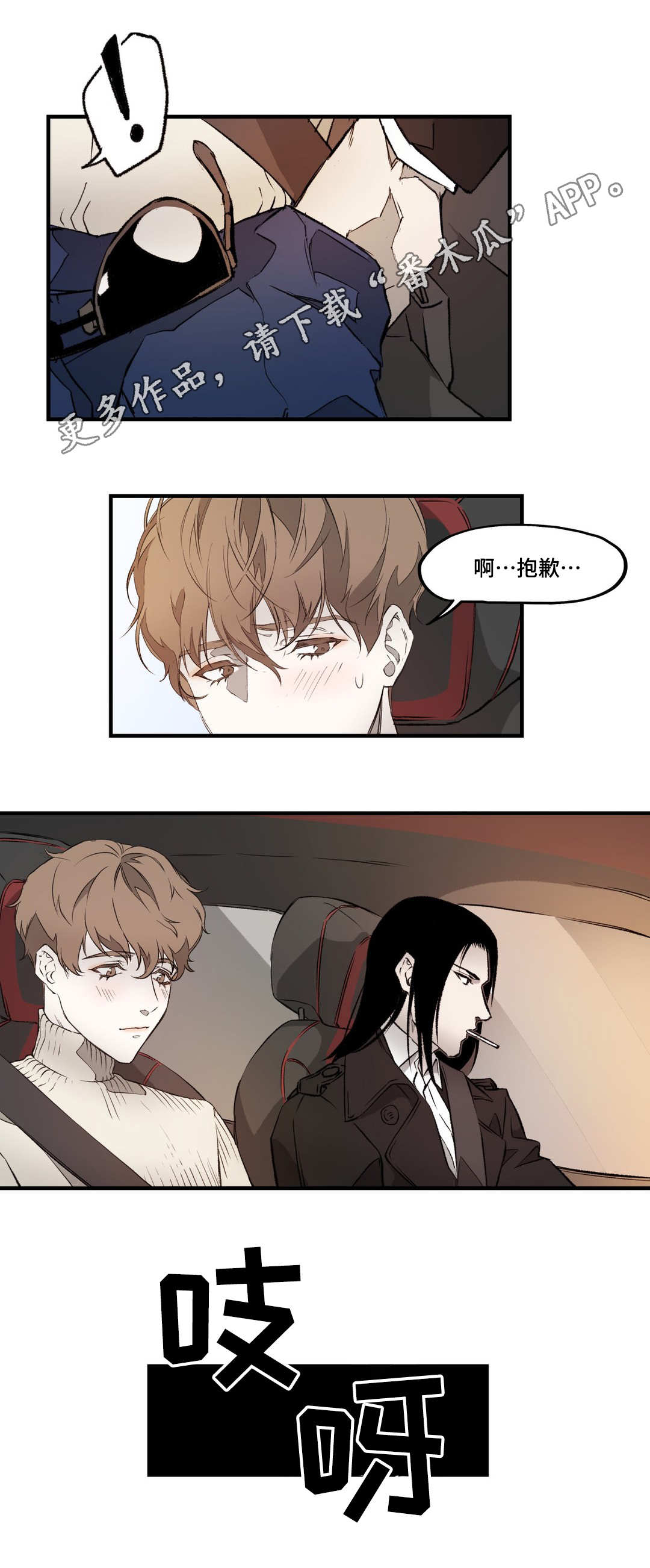 《殊遇》第6章体贴 第3页