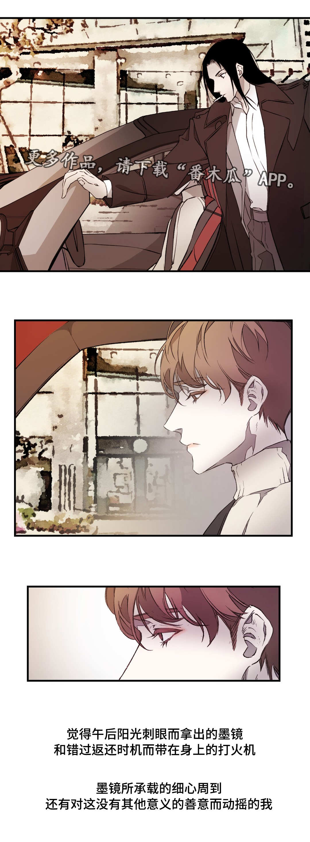 《殊遇》第6章体贴 第4页