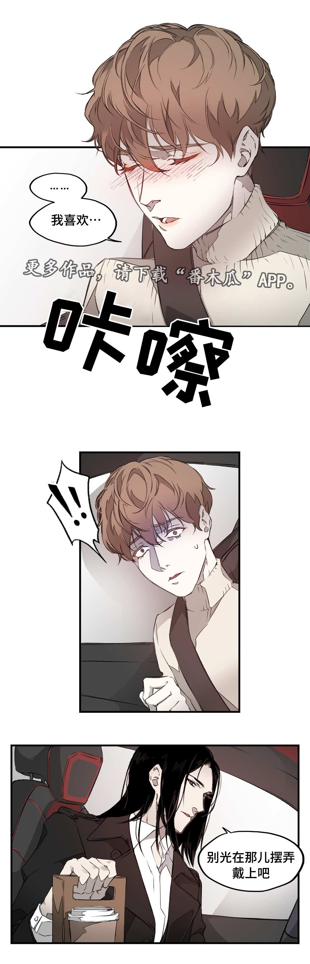 《殊遇》第6章体贴 第6页