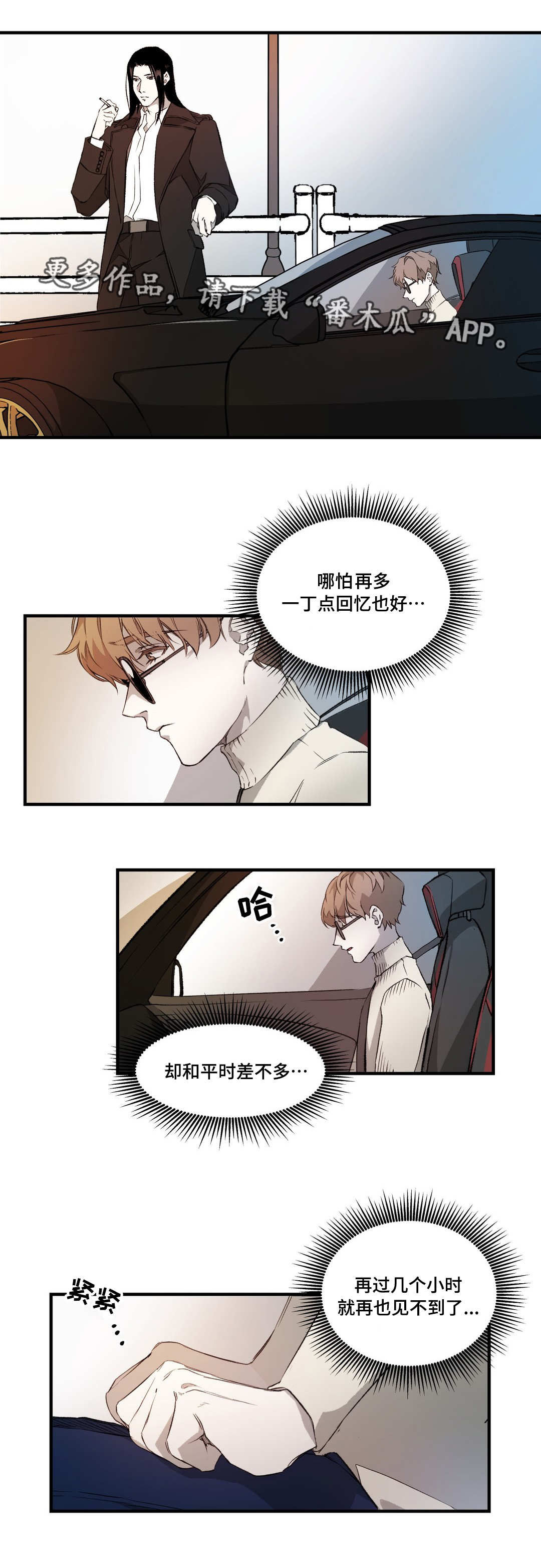 《殊遇》第6章体贴 第9页