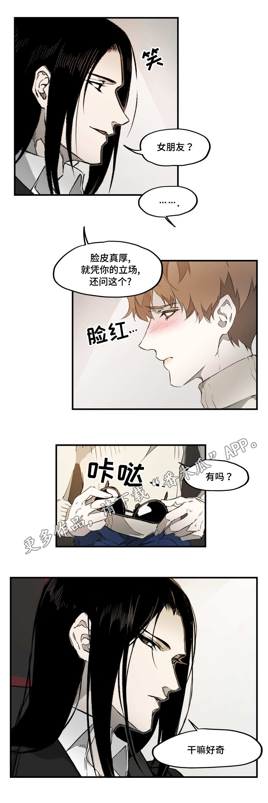 《殊遇》第5章外出 第10页