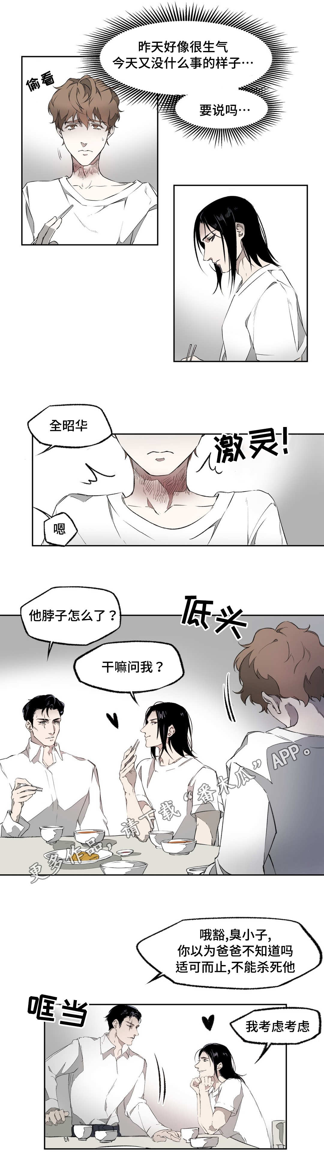 《殊遇》第5章外出 第2页