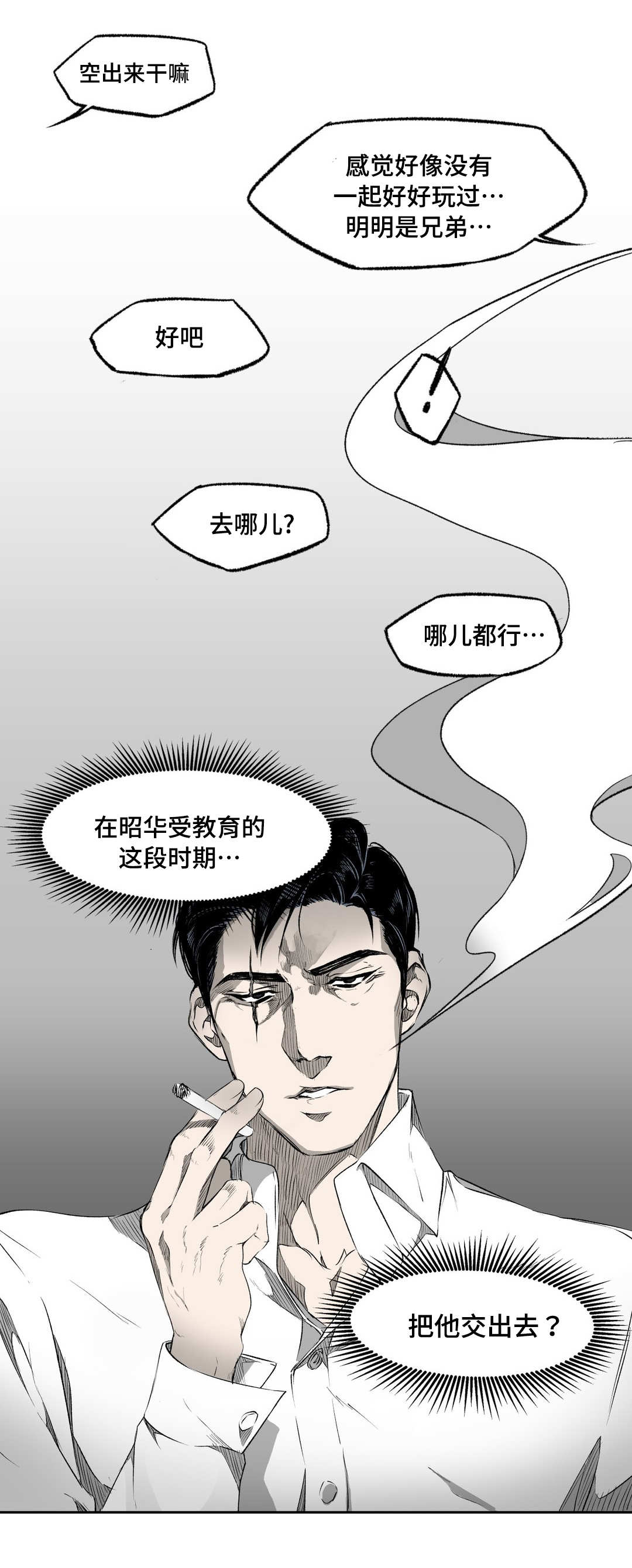《殊遇》第5章外出 第5页