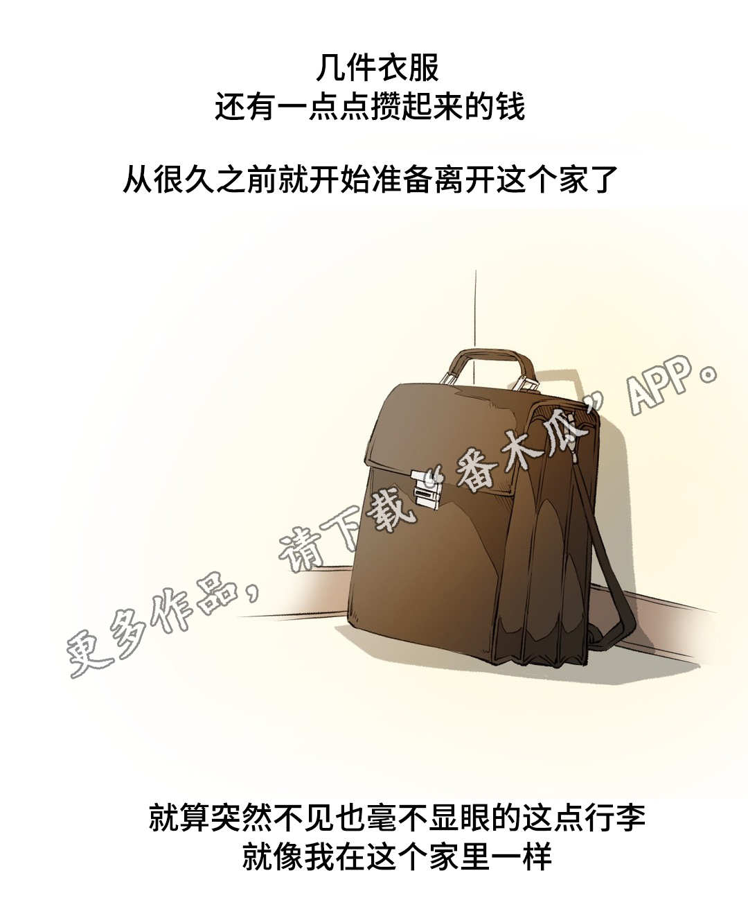 《殊遇》第5章外出 第6页