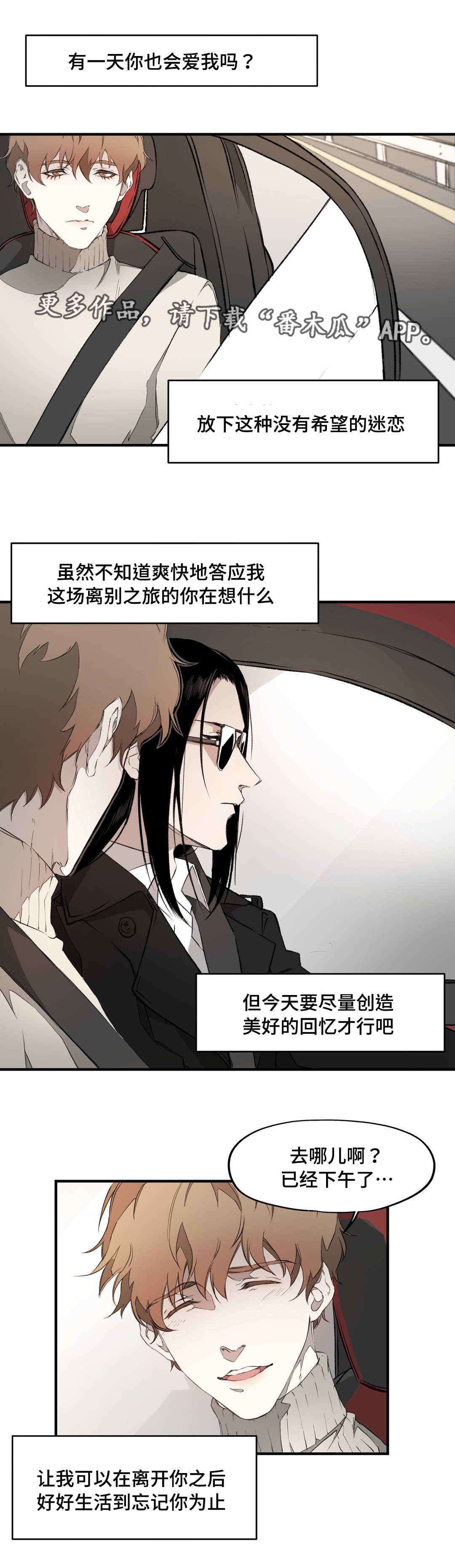 《殊遇》第5章外出 第7页