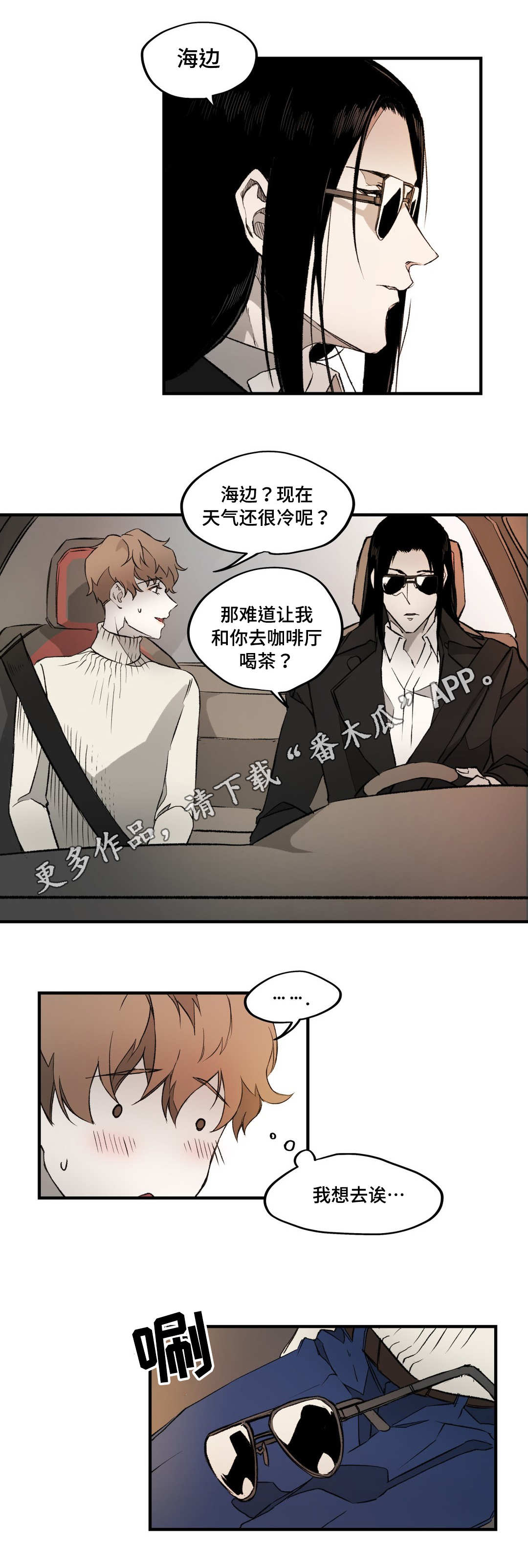《殊遇》第5章外出 第8页