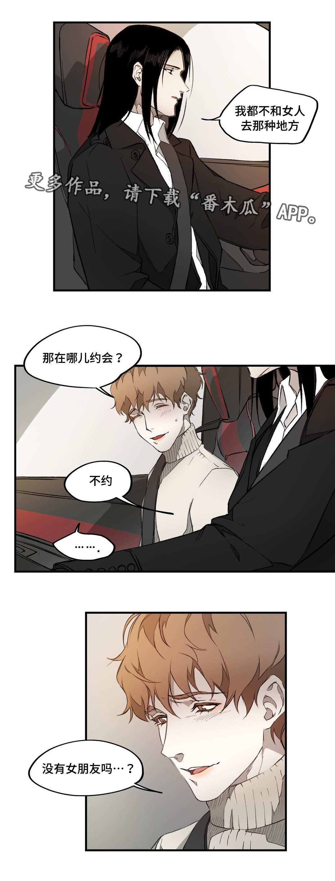 《殊遇》第5章外出 第9页