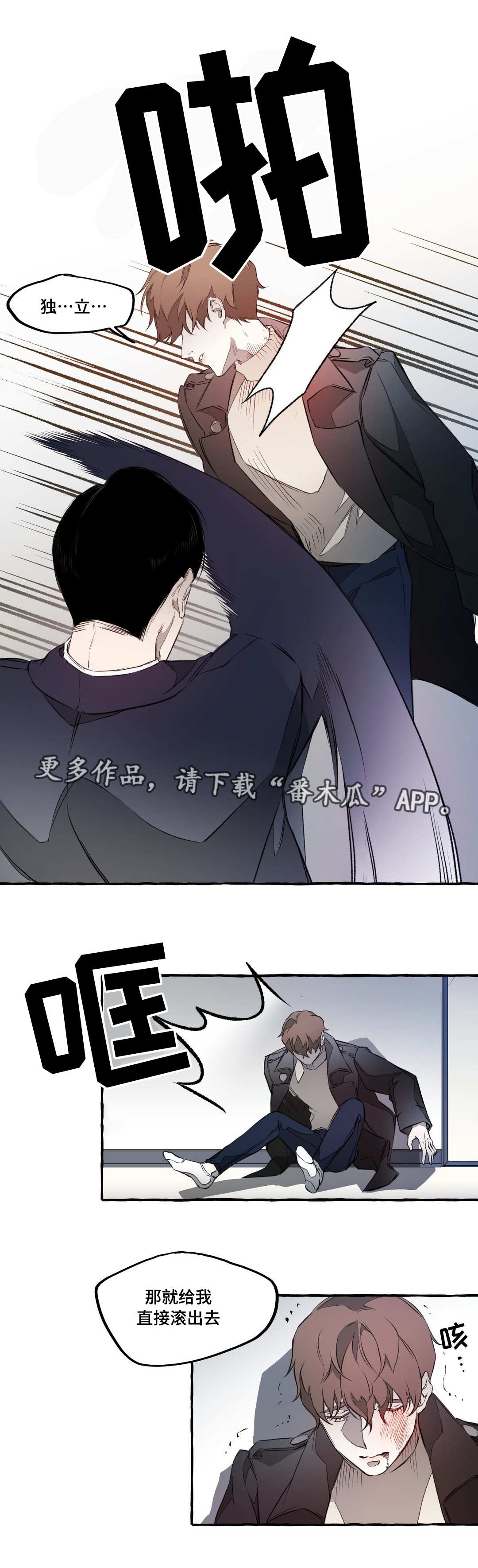 《殊遇》第9章出卖 第10页