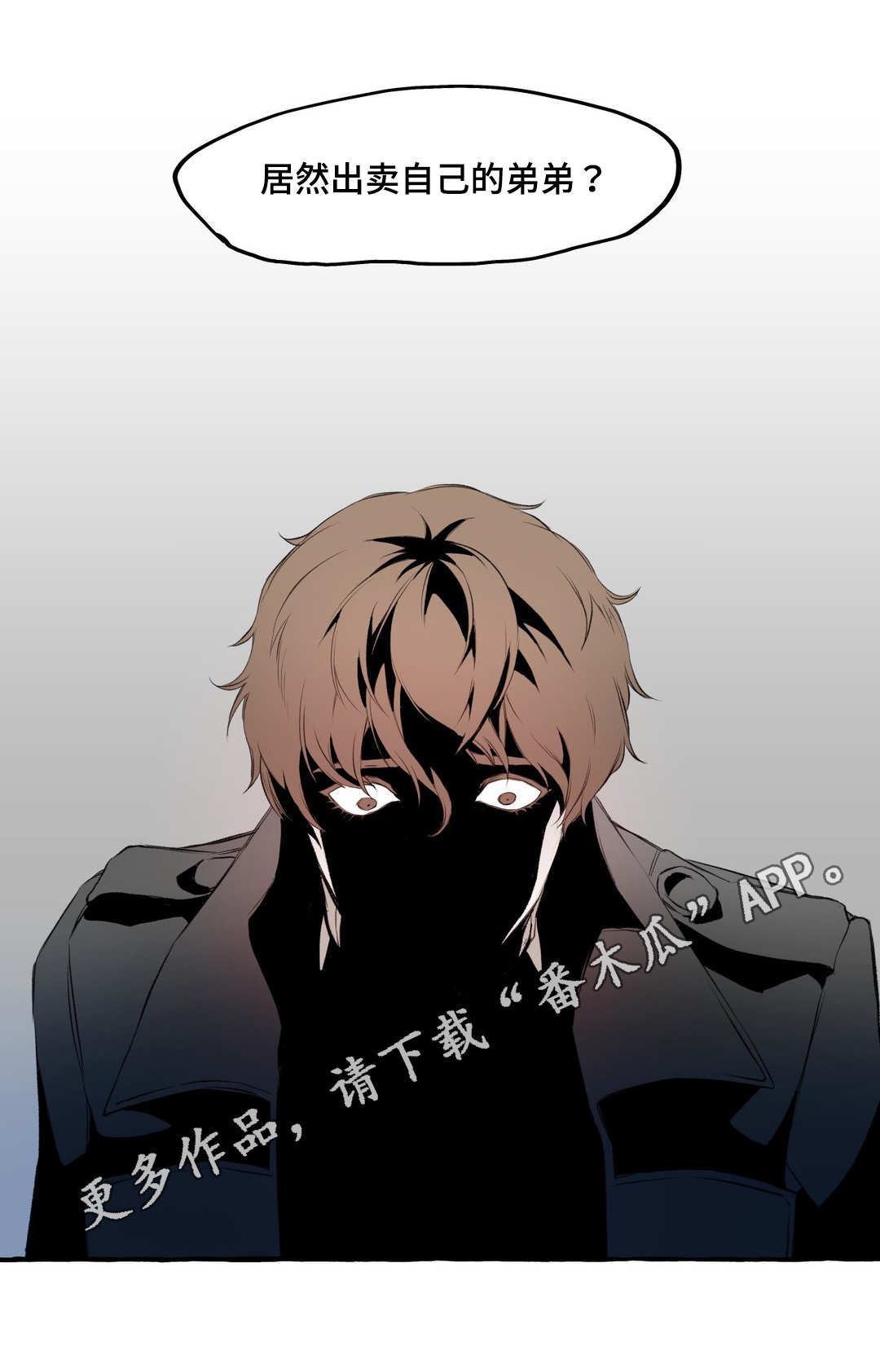 《殊遇》第9章出卖 第11页
