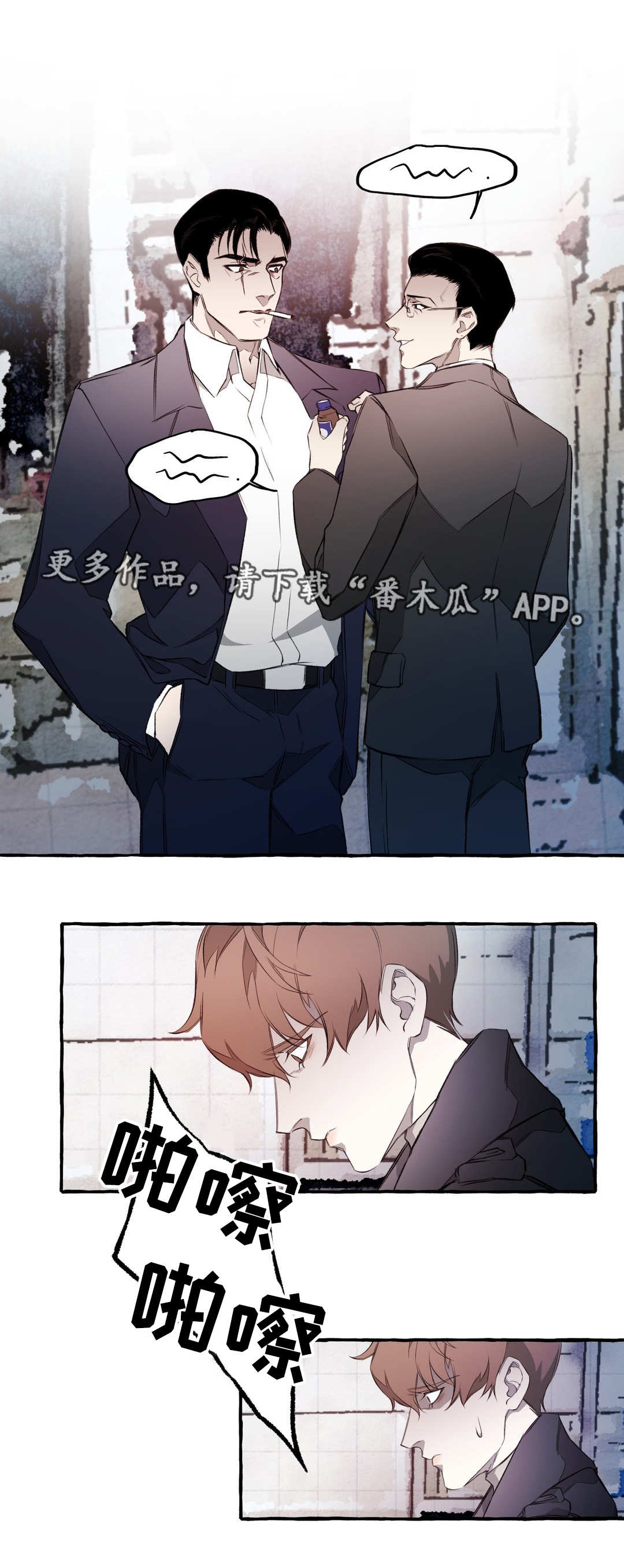 《殊遇》第9章出卖 第3页