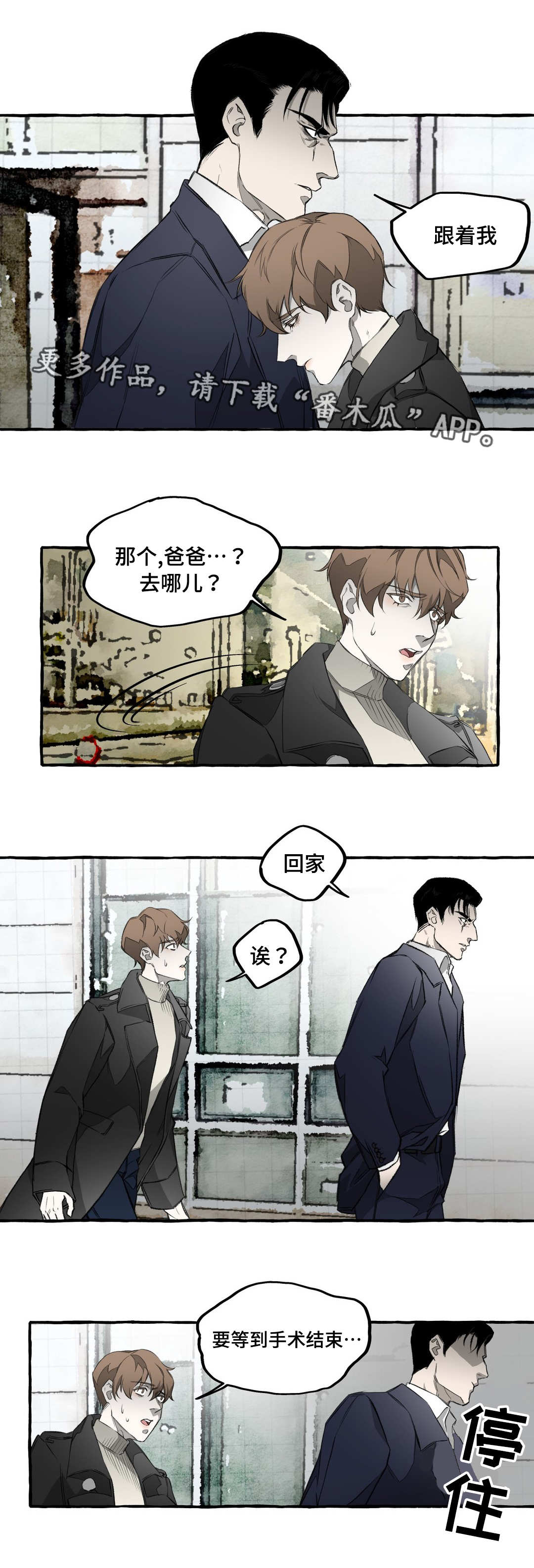 《殊遇》第9章出卖 第5页