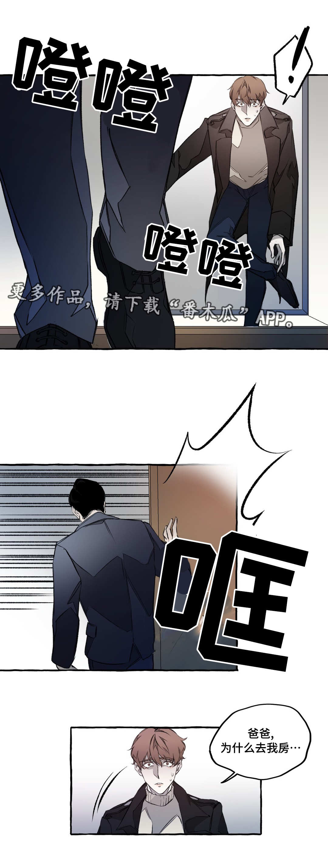 《殊遇》第9章出卖 第8页