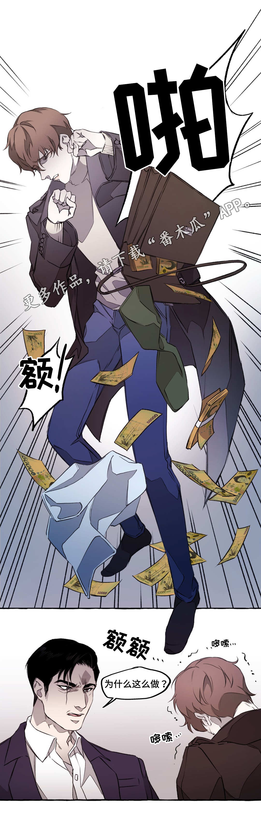 《殊遇》第9章出卖 第9页