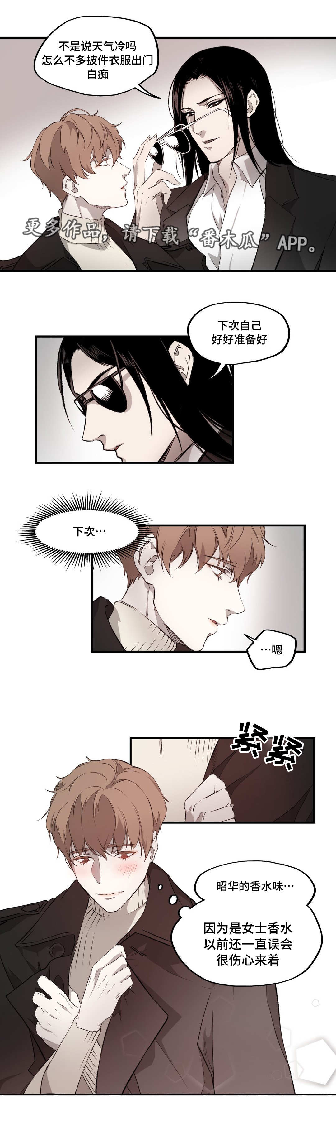 《殊遇》第7章遇袭 第1页