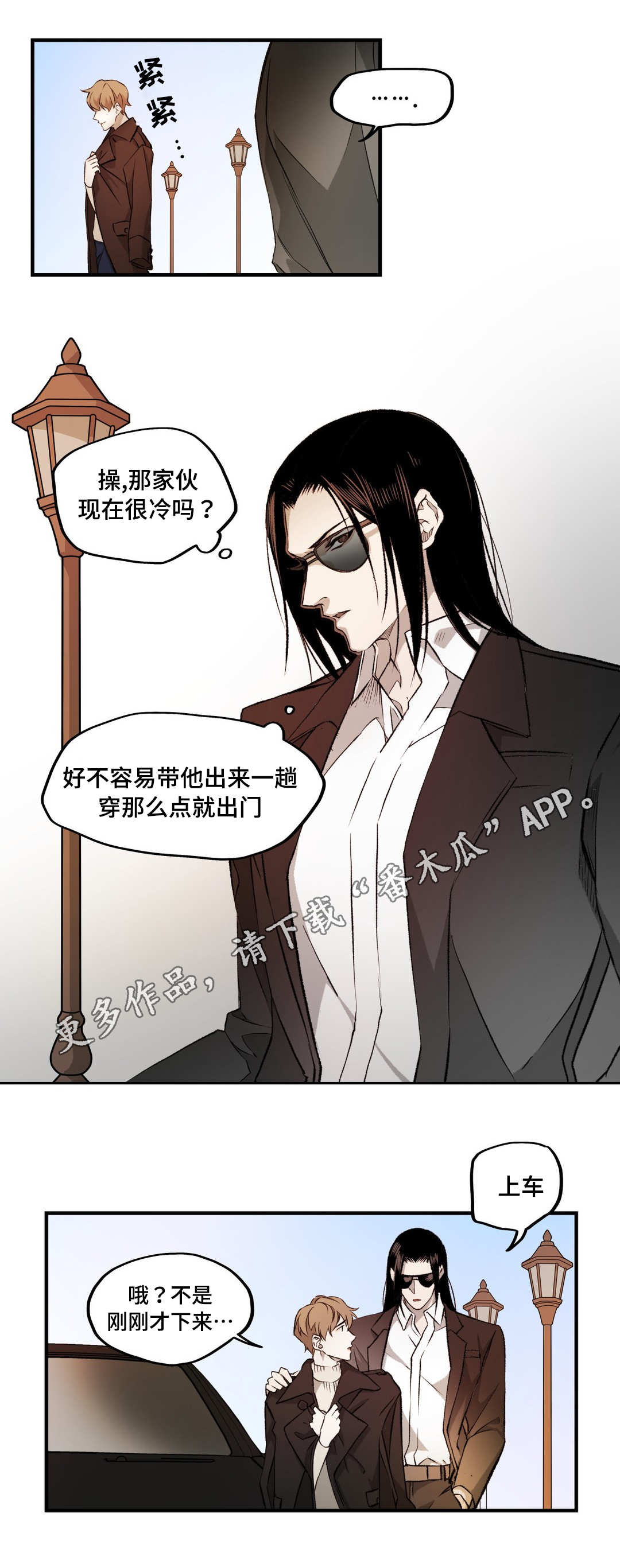 《殊遇》第7章遇袭 第2页