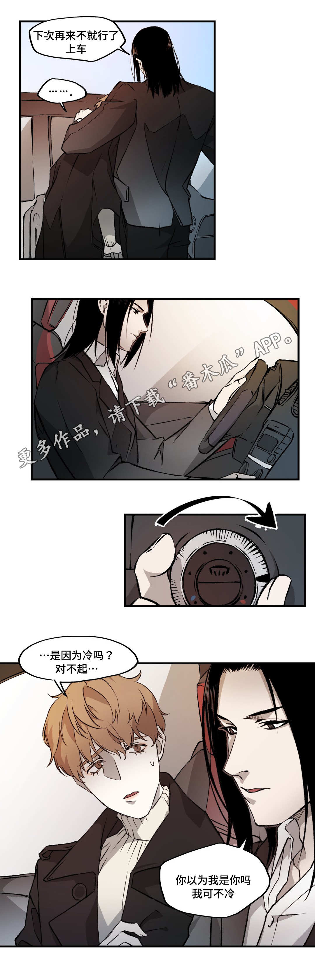 《殊遇》第7章遇袭 第3页