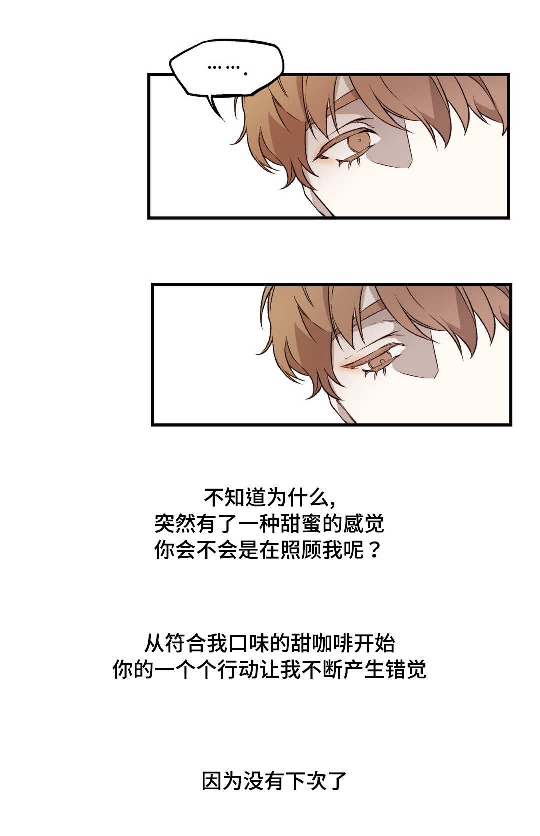 《殊遇》第7章遇袭 第4页