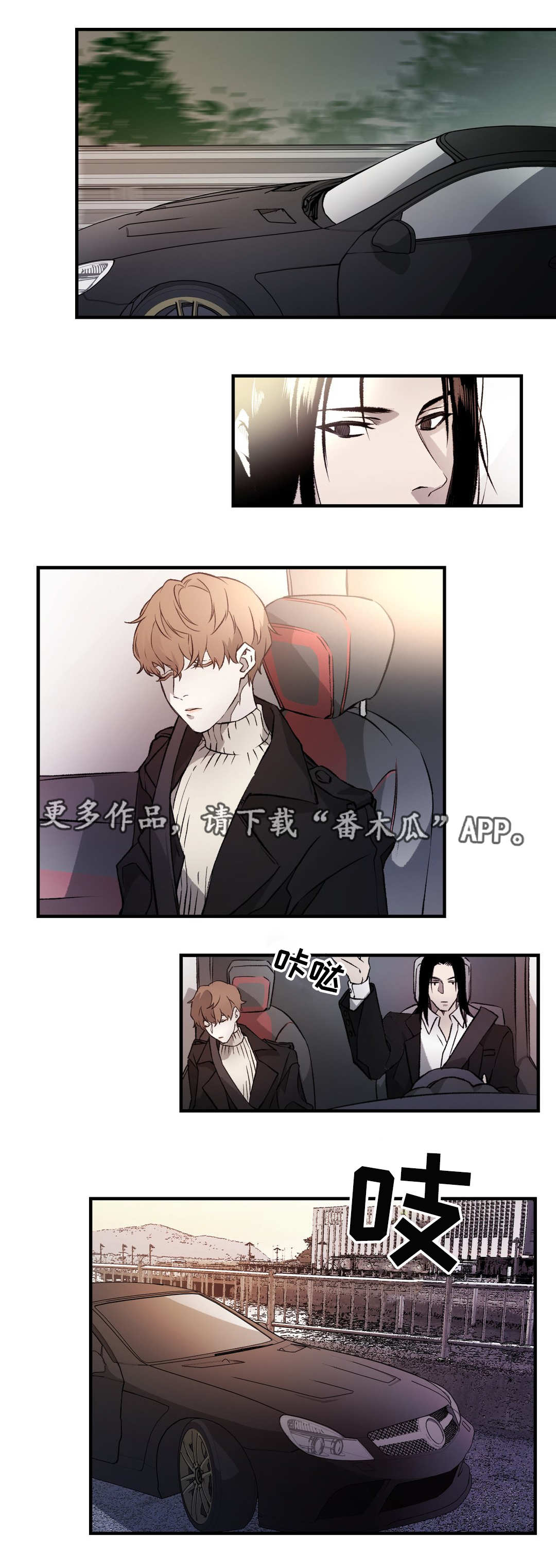 《殊遇》第7章遇袭 第5页