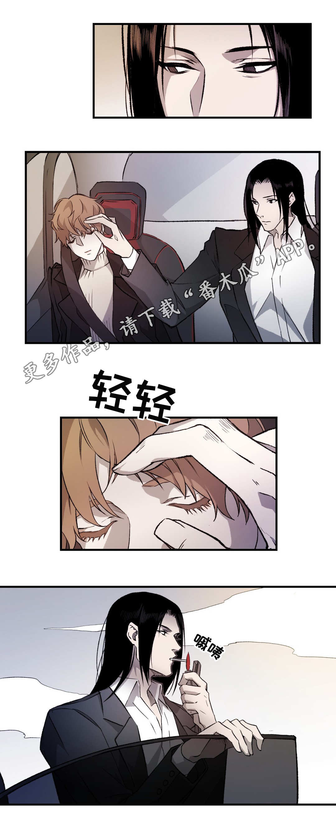 《殊遇》第7章遇袭 第6页